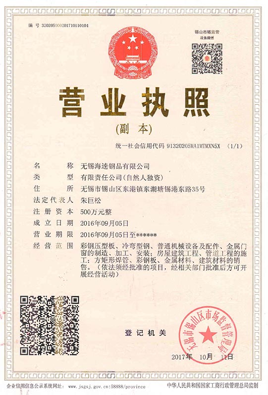 營業(yè)執(zhí)照